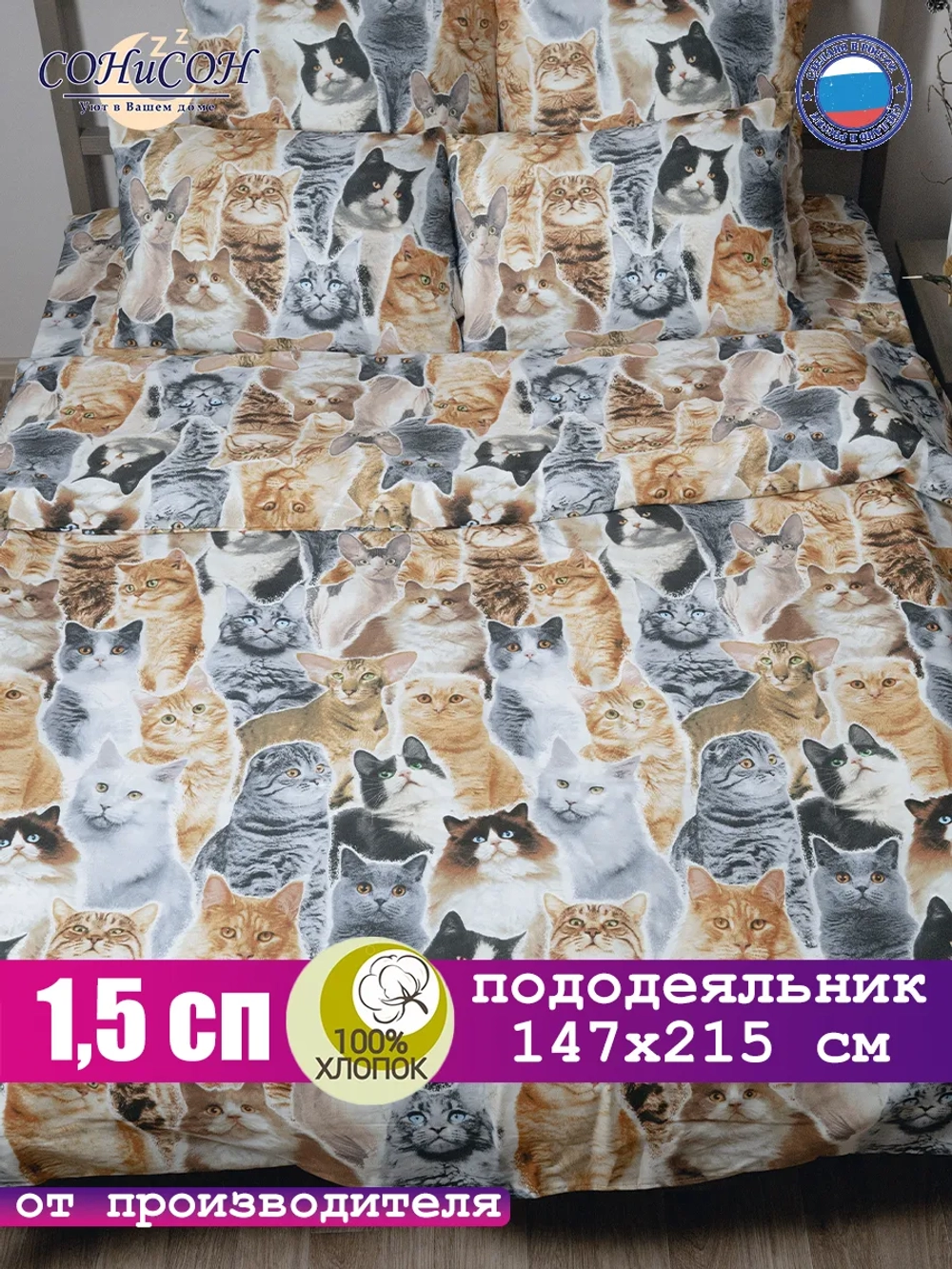 Пододеяльник 1 5 спальный СОНиЯ хлопок