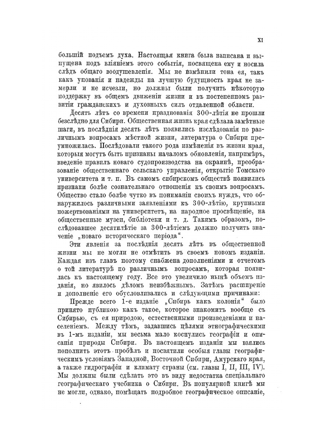 Сибирь, как колония. Издание второе | Н. М. Ядринцев