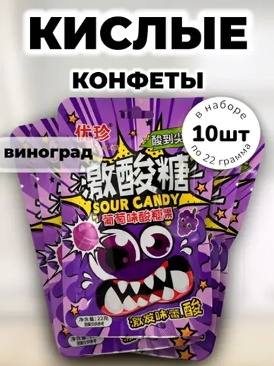 Кислая карамель с шипучкой со вкусом Винограда 22 г * 10 шт
