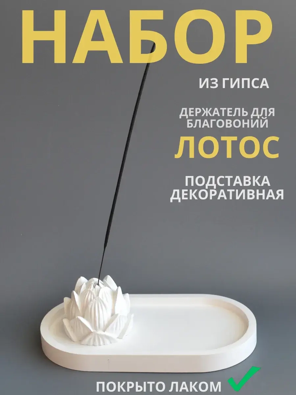 Подставка под благовония лотос