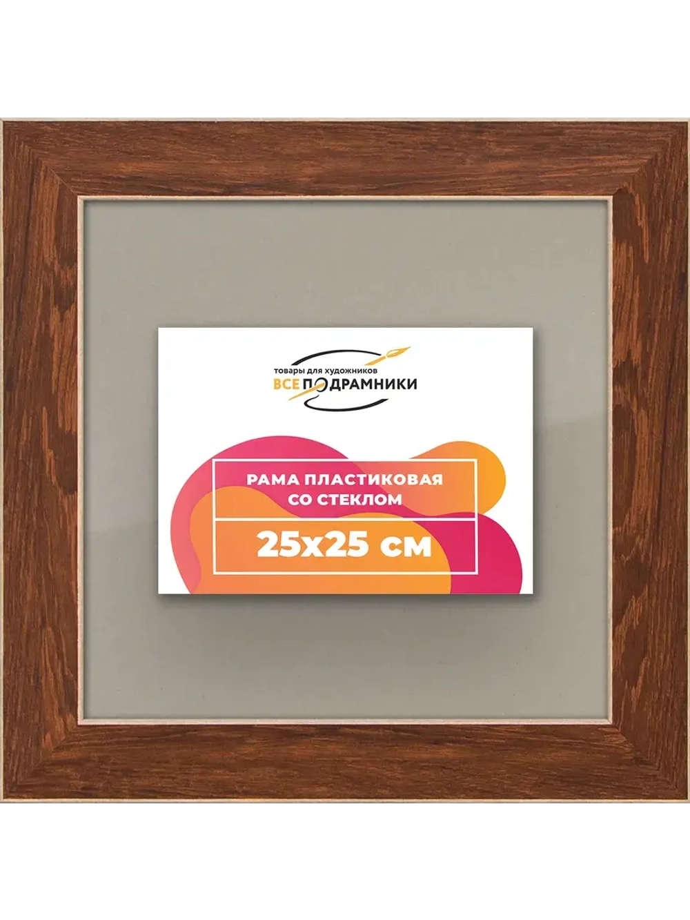Рамка для постера и фотографий 25x25