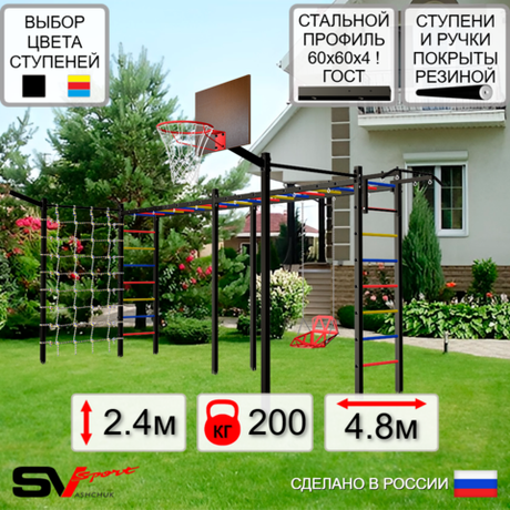 Уличная шведская стенка Sv Sport рукоход х 2 с комплектом турник прямой 2шт У53777К (Турник/Со спинкой/Щит баскет/Кронш бокс/Сетка)
