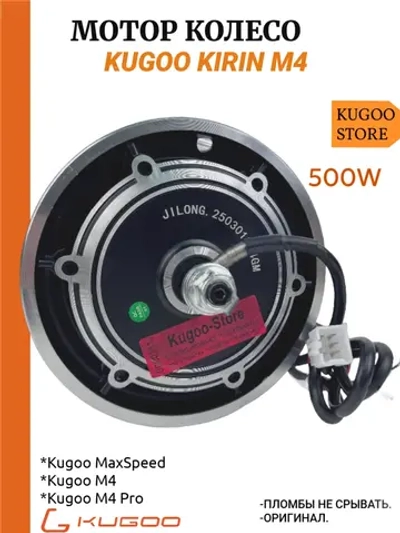 Мотор колесо для электросамоката Kugoo kirin M4 (500W)