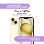 iPhone 15 Plus 256 ГБ Желтый