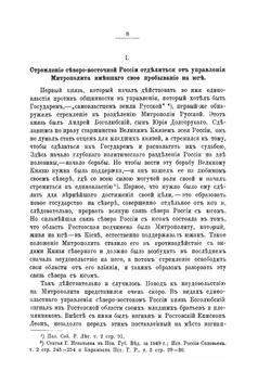 История разделения русской митрополии | Д.П. Соколов