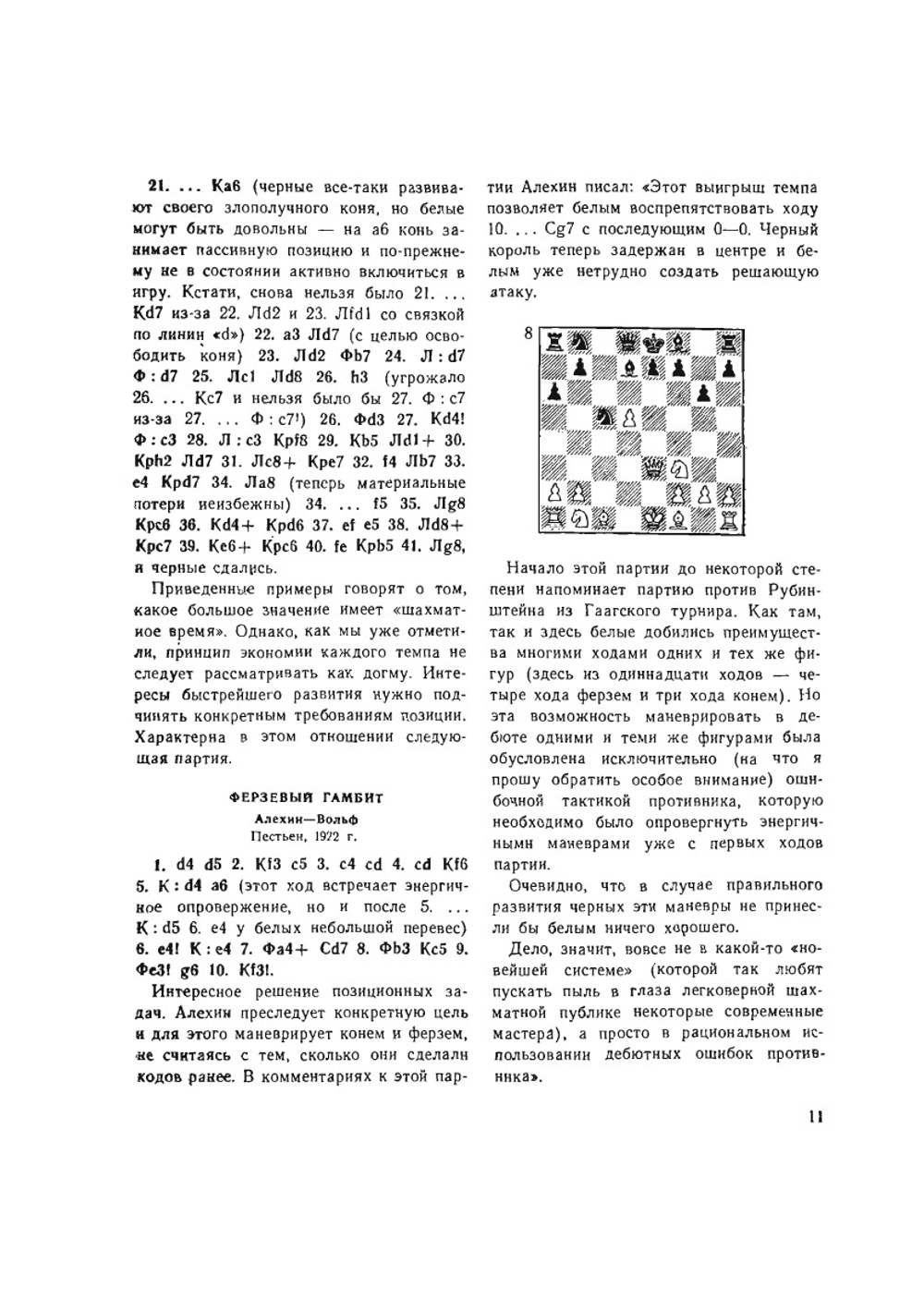 Школа шахматной игры | А.Н. Кобленц