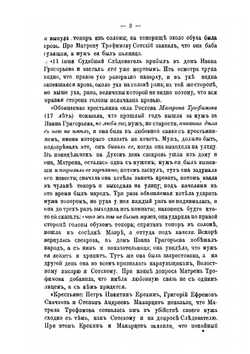 Уголовные процессы. Описание судебных дел | Сборник