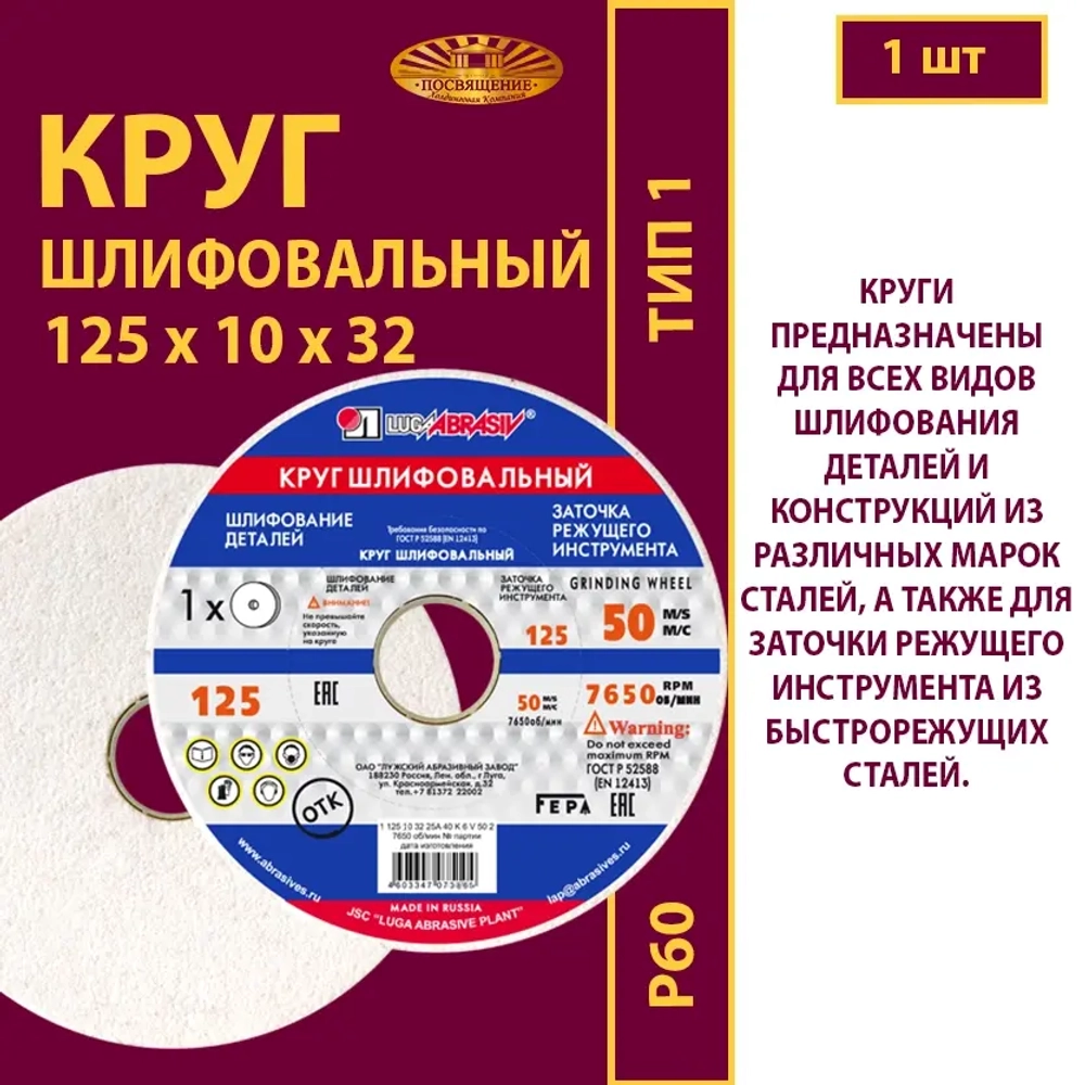 Круг шлифовальный керамический 125х10х32 P60 50 м/с