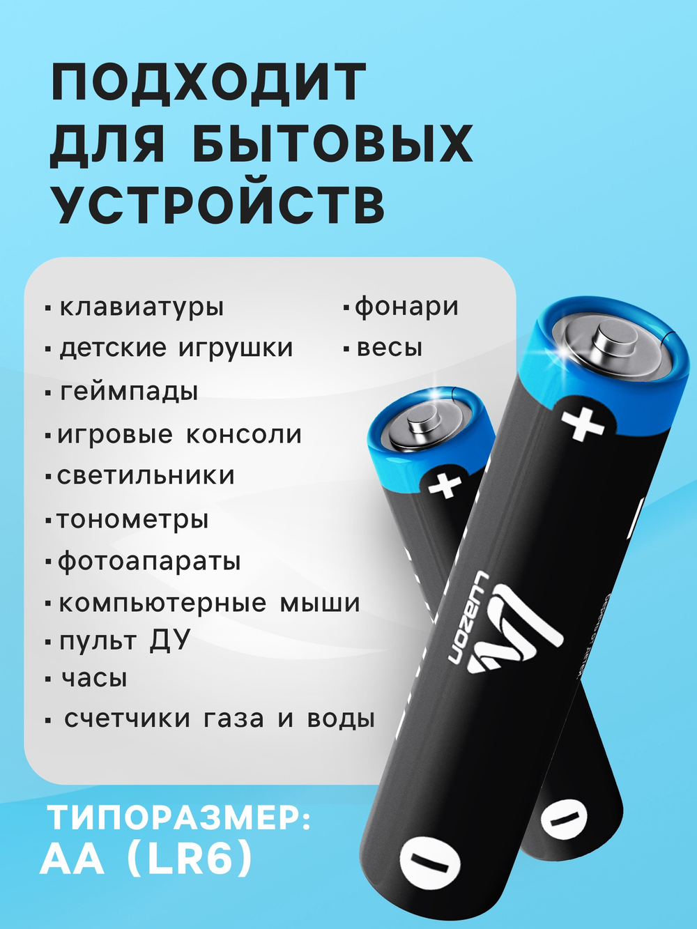 Набор батареек алкалиновых (щелочных) Luazon, AA, LR6, 1 штука