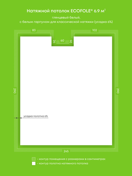 Глянцевый натяжной потолок 6.9 м2