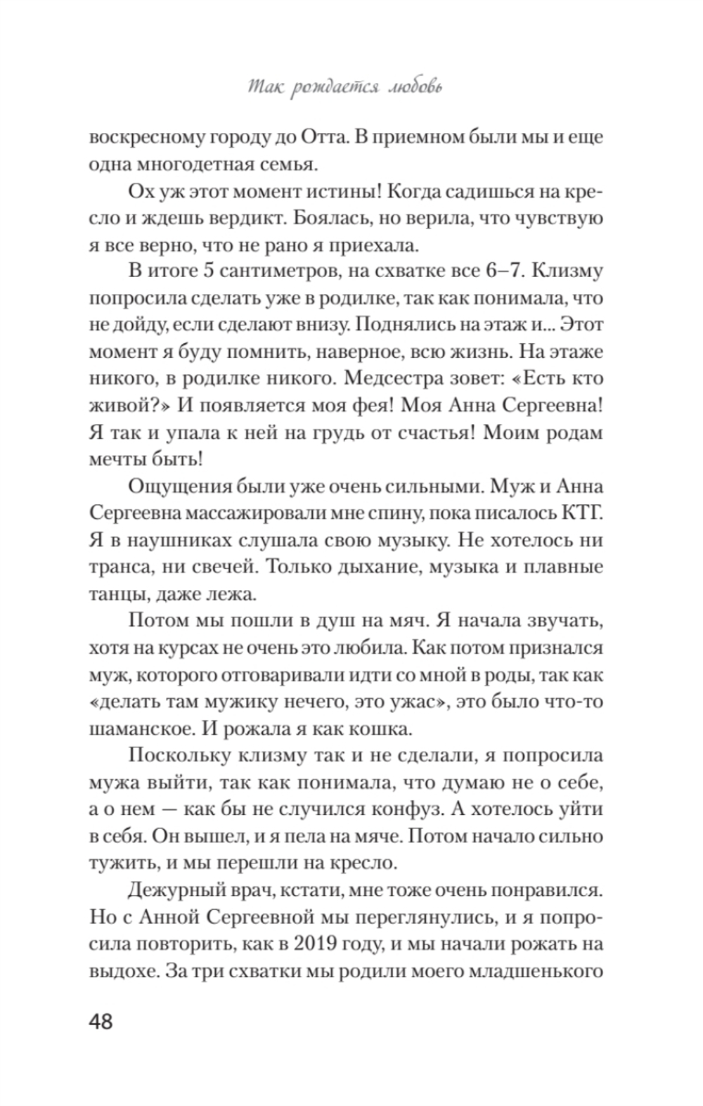 Так рождается любовь... Сборник позитивных рассказов о родах