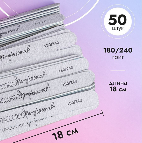 Daccordo Professional Пилки широкие 180/240 грит, 50 шт.
