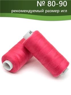 Нитки BESTEX для швейных машин и оверлока 40/2, упаковка 5 шт, цвет 295 яркая фуксия