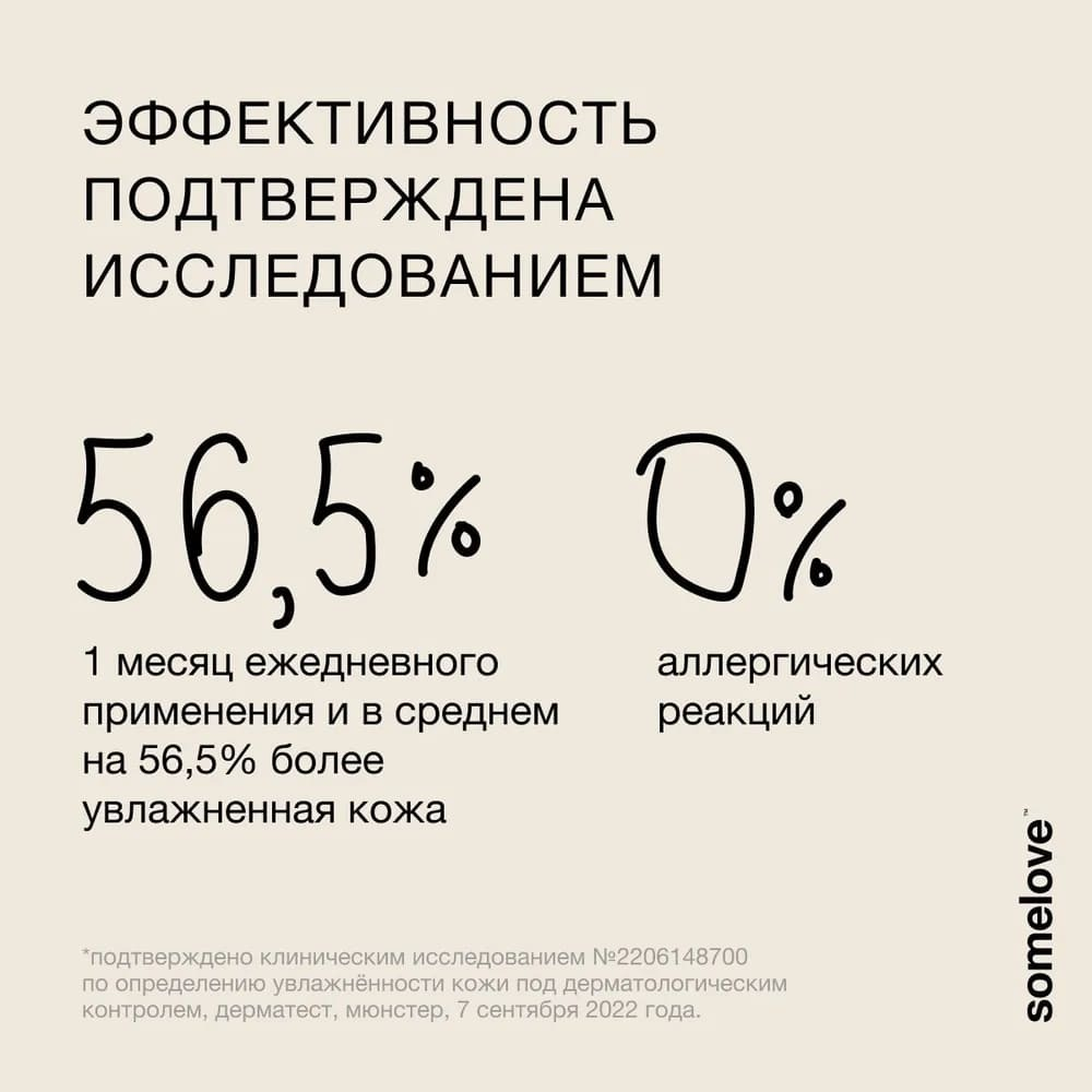 Somelove Крем для глубокого увлажнения кожи лица no more desert 50 мл