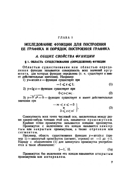 Функции и построение графиков. Пособие для учителей | И.П. Гурский
