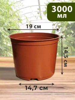 Горшки для цветов набор пластиковые 3 литра, 30 ШТ