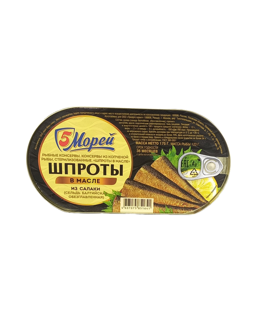 Шпроты "5 морей" в масле 175 ключ