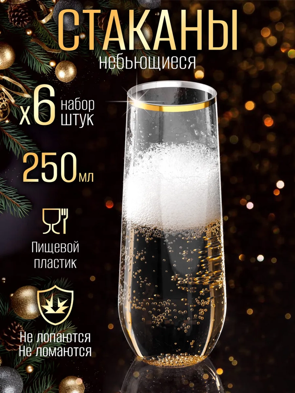 Набор пластиковых стаканов небьющихся