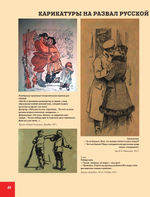 Великий и страшный 1918 год: Иллюстрированная летопись начала Гражданской войны в России