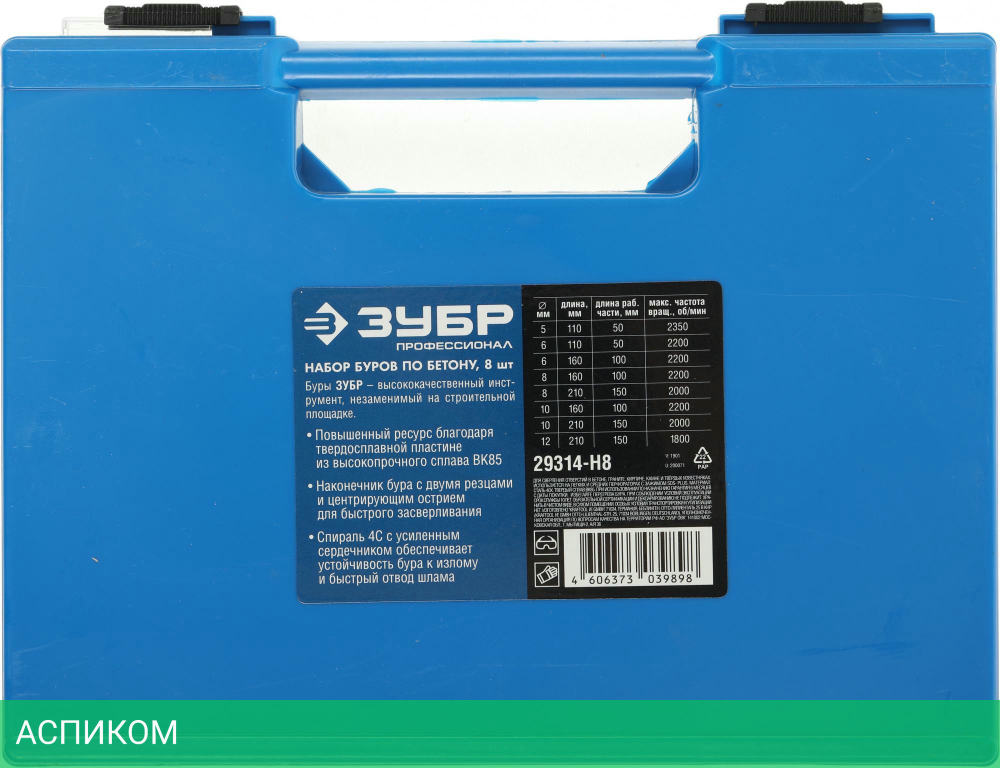 Бур Зубр SDS-Plus по бетону 8 шт 29314-H8