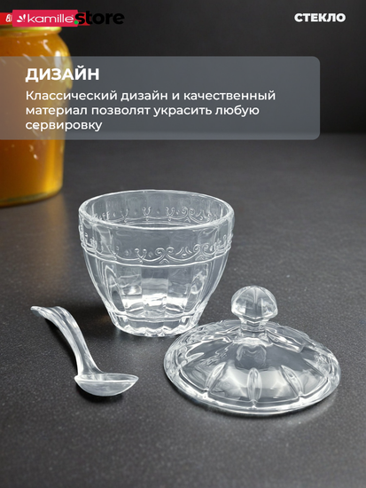 Баночка для сахара, мёда или варенья 200 мл. с крышкой и ложкой