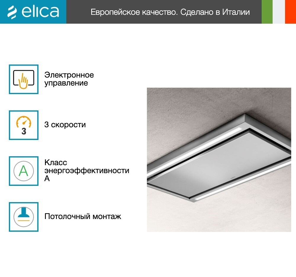 Вытяжка Elica CLOUD SEVEN IX/A/90
