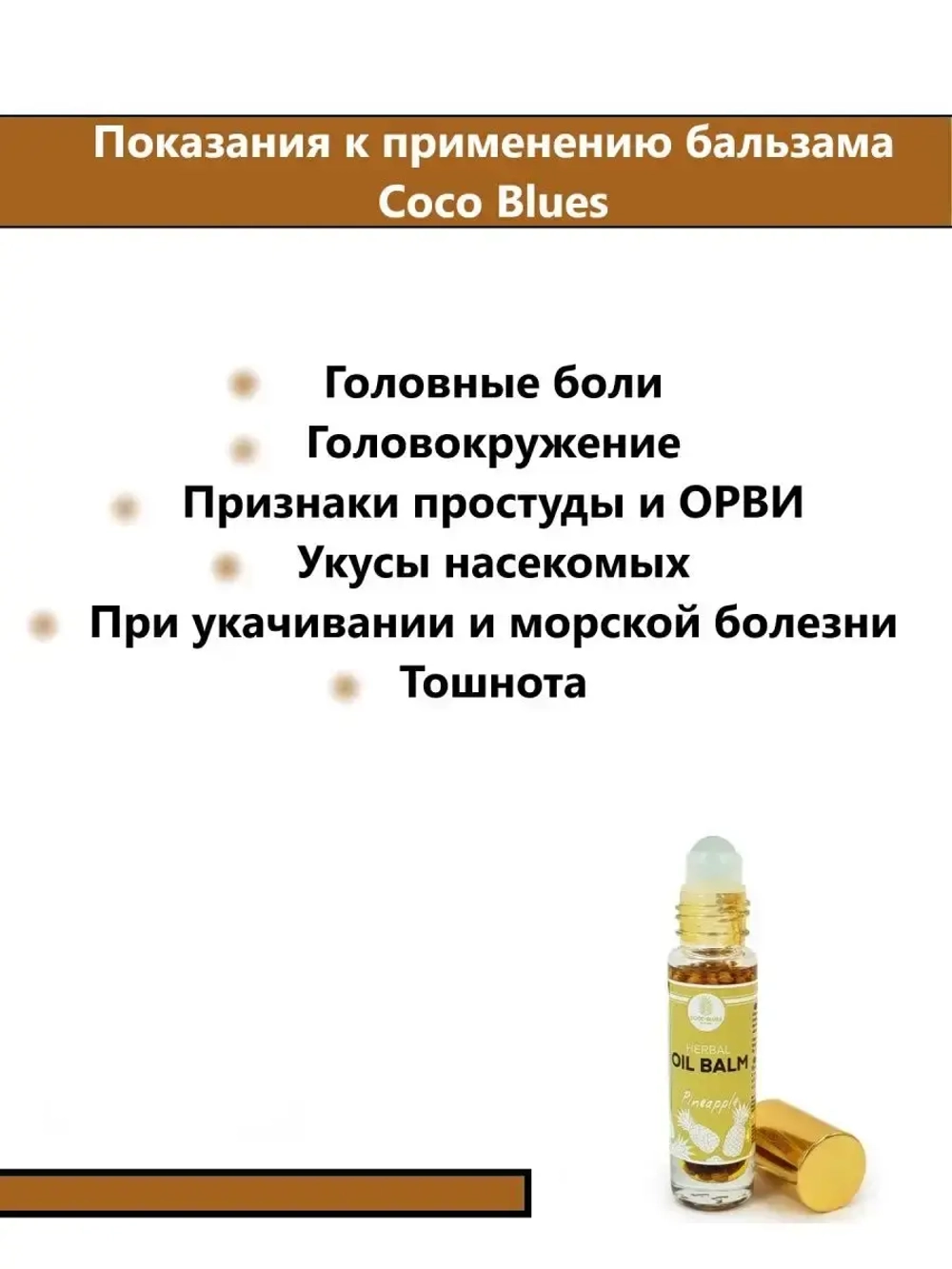 Тайский Бальзам Ингалятор на эфирных маслах Ананас