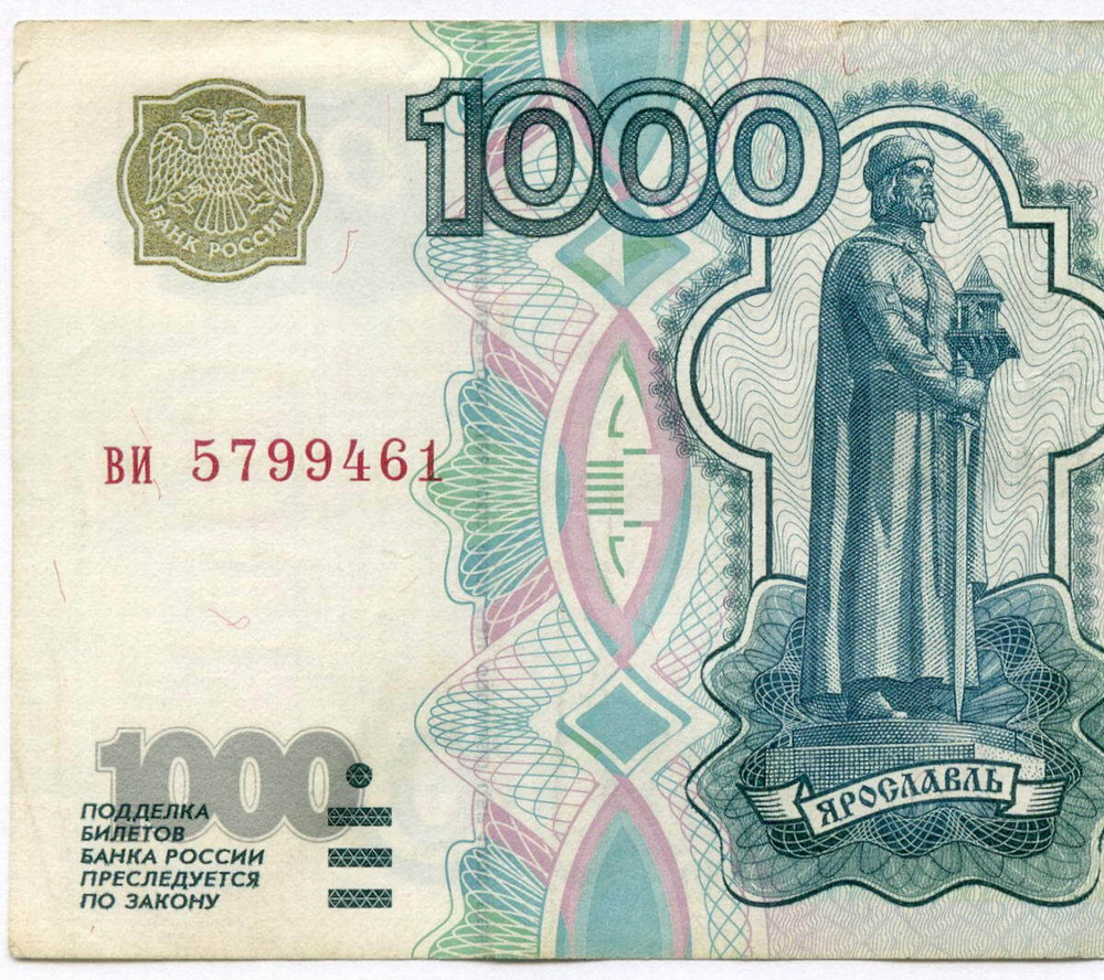 Банкнота 1000 рублей 1997 год (без модификаций) ви 5799461. VF