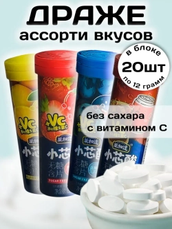 Драже без сахара с витамином C ассорти вкусов 12 г * 20 шт