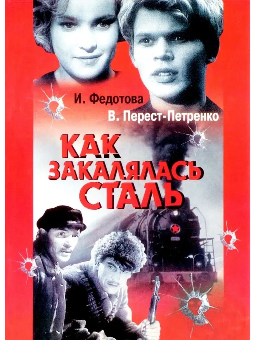 Как закалялась сталь (1942) (КИНО USB)