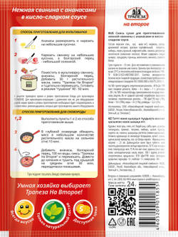 Нежная свинина с ананасами в кисло-сладком соусе х 5 шт. Трапеза На Второе. Для мультиварки.