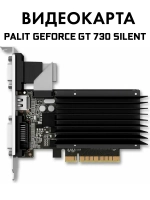 Видеокарта Palit GeForce GT 730 Silent 1Gb