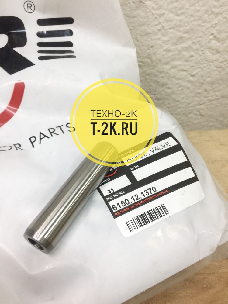 6150-12-1370 направляющая клапана