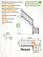 Лестница на второй этаж К-031м/2 Левая