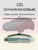 Щетки стеклоочистителя HUOYE Y8 650/450 мм на Cupra Leon | Push button