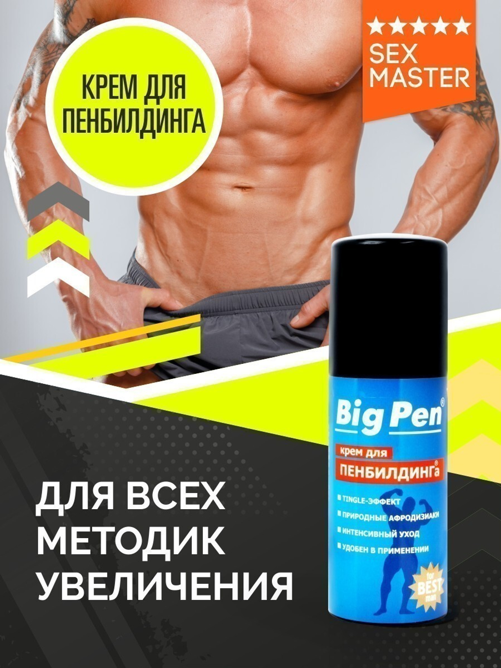 Крем BIG PEN для мужчин 50 г
