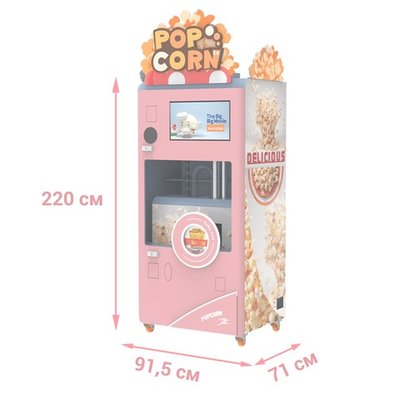 Большой автомат по приготовлению поп-корна «POP CORN»