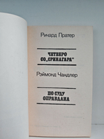 Четверо со "Сринагара". По суду оправдана