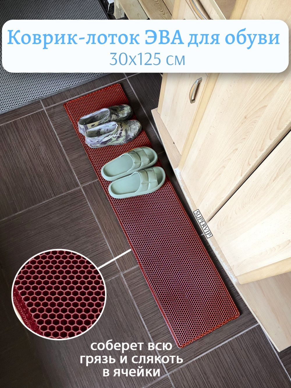 Коврик-лоток ЭВА для сушки обуви