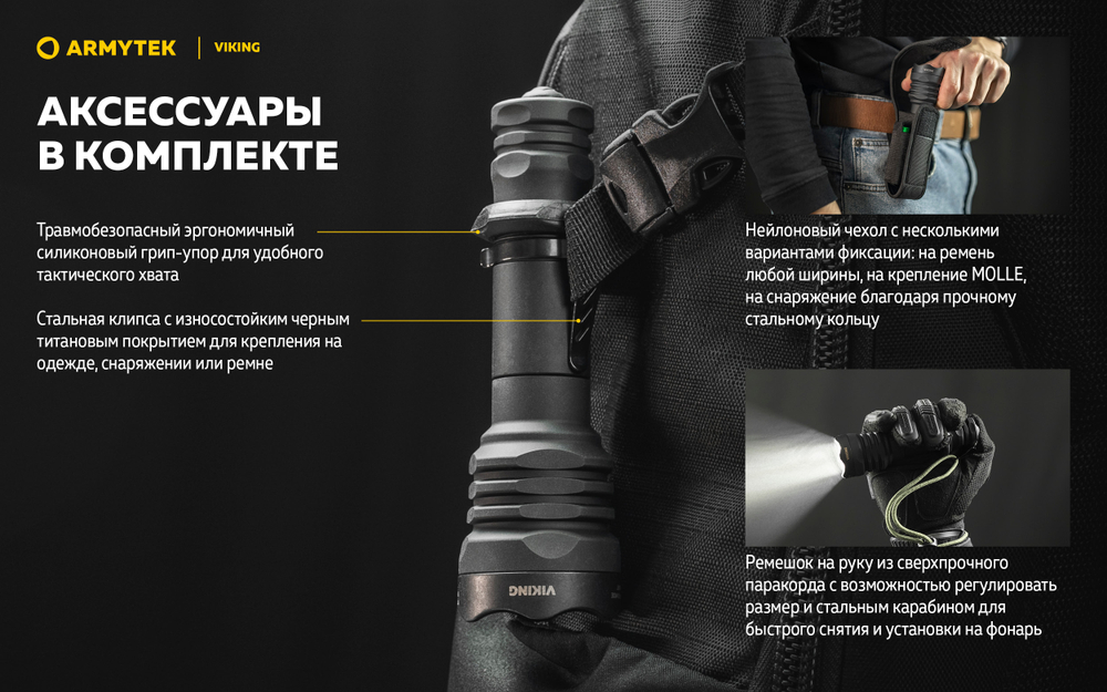 Фонарь Armytek Viking Белый