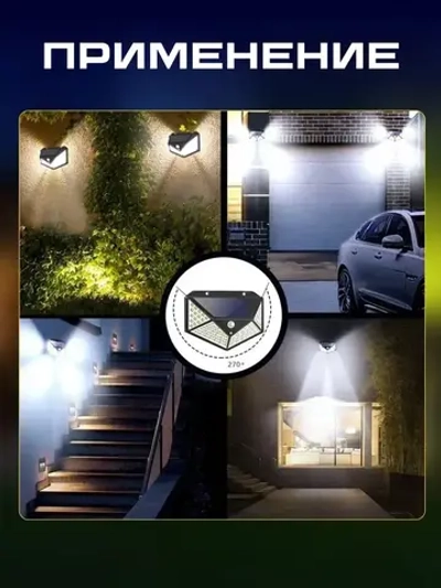 Светильник на солнечной батарее уличный светодиодный беспроводной аккумуляторный . Прожектор с 100 LED лампами и датчиком движения для дома, дачи