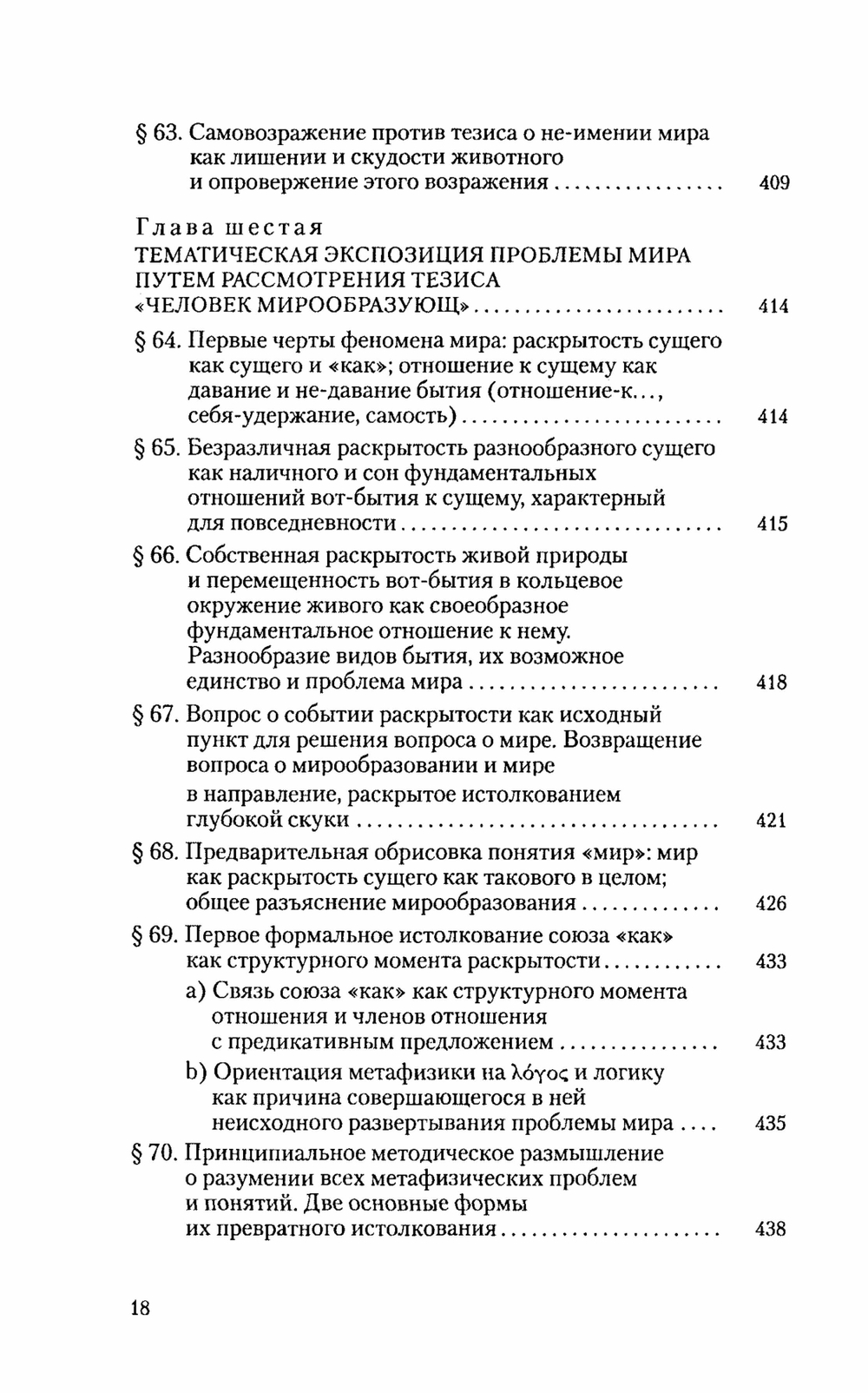 Основные понятия метафизики