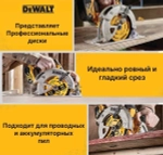 Диск пильный твердосплавный 184мм х 16 мм 24 зуба быстрый рез Dewalt DWA171424 БЕЗ БЛИСТЕРА