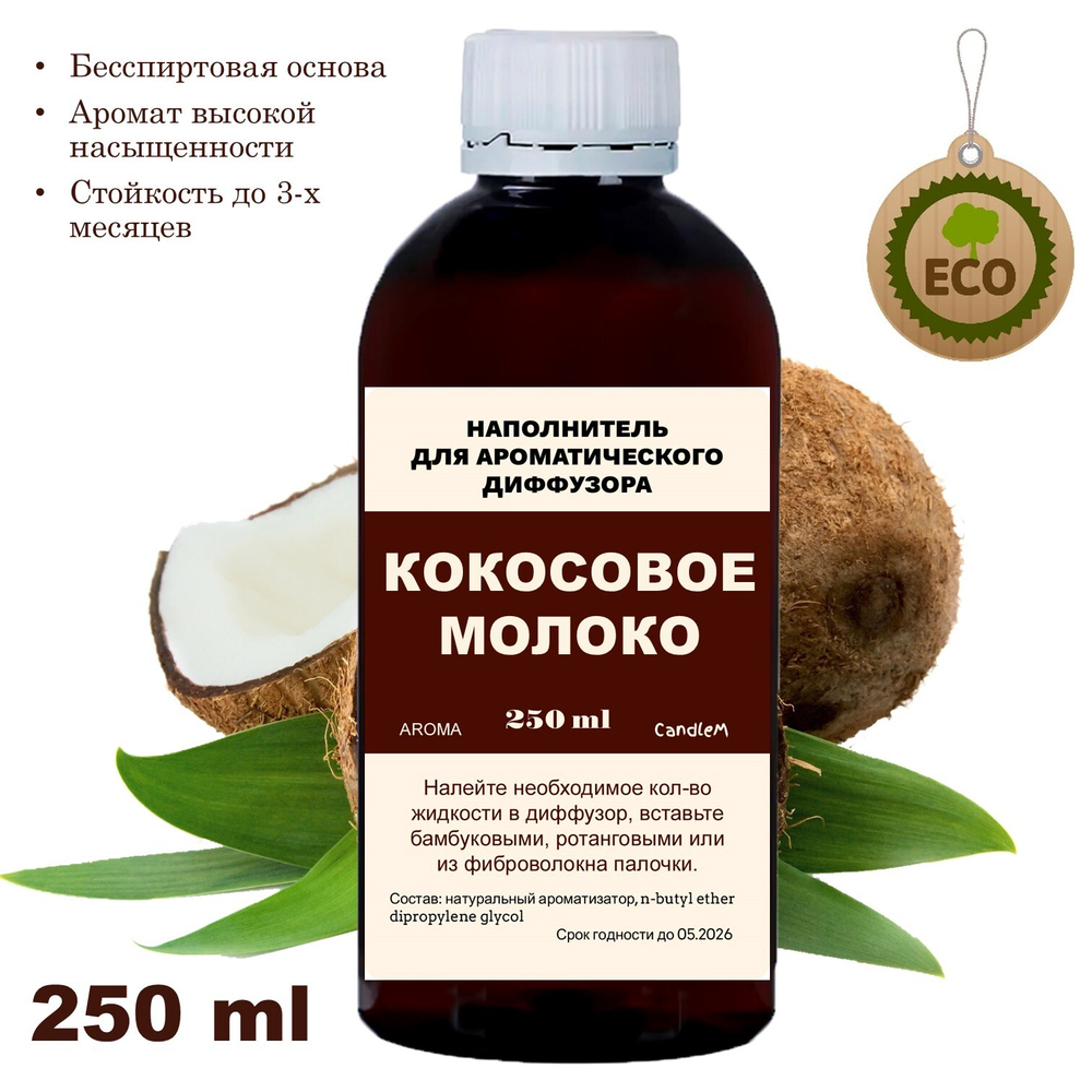 КОКОС - Наполнитель для ароматического диффузора