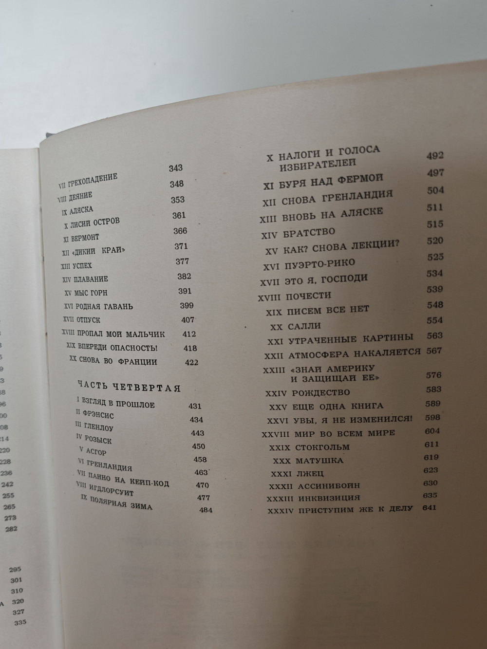 Это Я, Господи. Автобиография Рокуэлла Кента