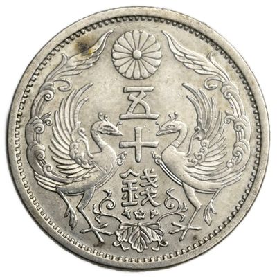 Монета 50 сенов (sen) 1937 год Япония