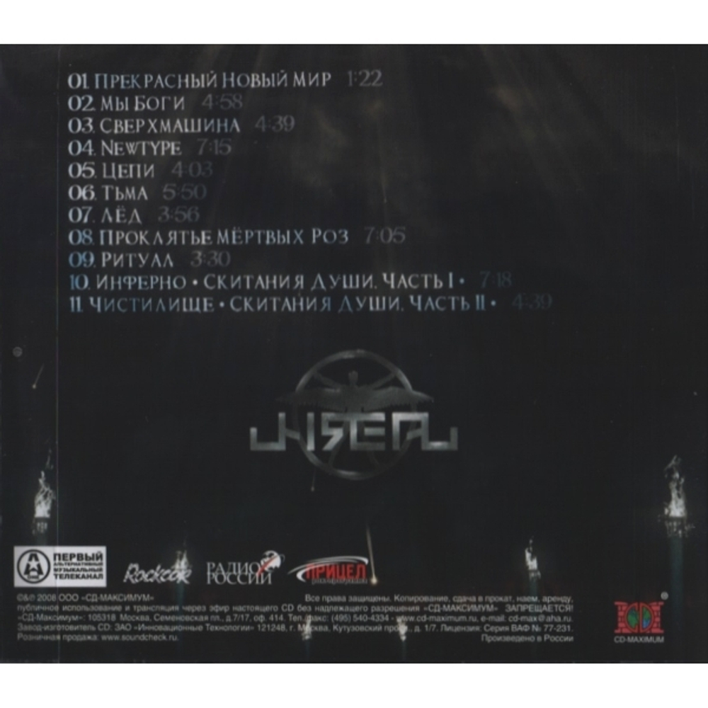 Unreal / Не В Этом Мире (CD)