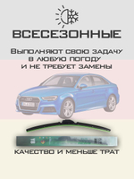 Щетки стеклоочистителя HUOYE Y8 650/450 мм на Audi A3 | Push button