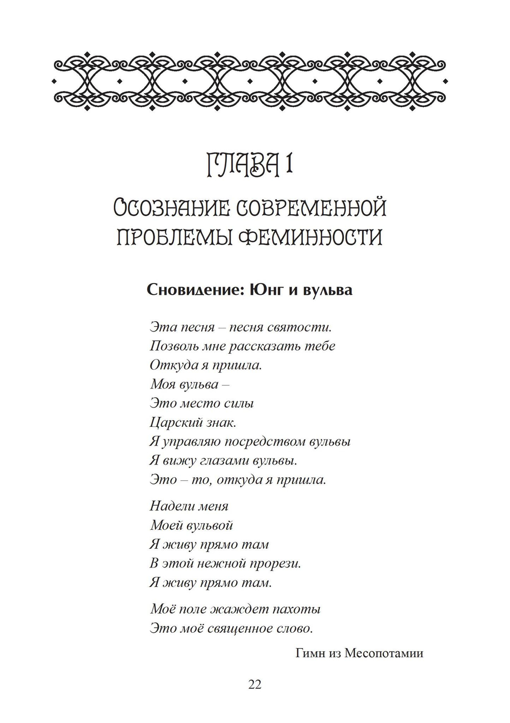 Искупление женской эротической души (PDF)