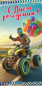 Конверт для денег "С Днём рождения!"арт50000094(Праздник)